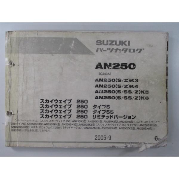 スズキ（SUZUKI） スカイウェイブ250 タイプS SS リミテッド パーツ