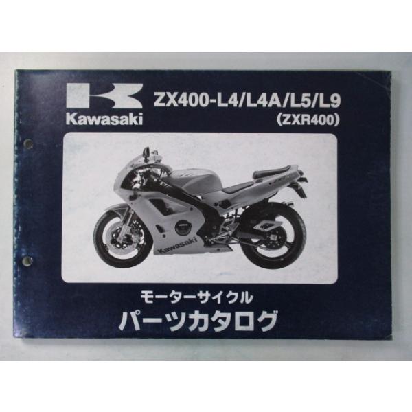 ZXR400 パーツリスト カワサキ 正規 中古 バイク 整備書 ’94〜99 ZX400-L4 ZX400-L4A ZX400-L5 ZX400-L9 車検 パーツカタログ 整備書 80