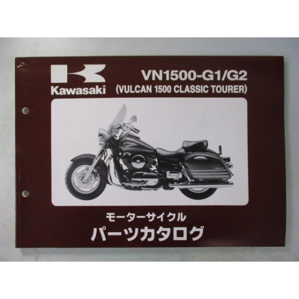 バルカン1500クラシックツアラー パーツリスト カワサキ 正規 中古 バイク 整備書 VN1500-G1 G2 VNT50G-000001〜 AR 33