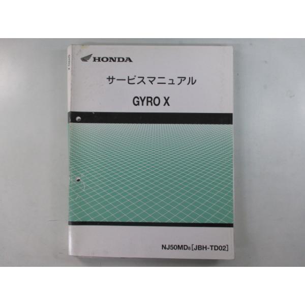 ホンダ　GYRO X NJ50MD8 TD02サービスマニュアル ts-parts_11839253