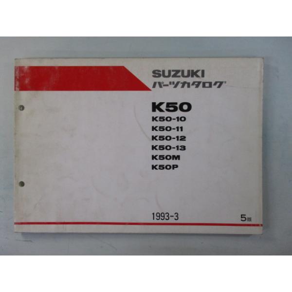スズキ（SUZUKI） コレダ50 パーツリスト 5版 正規 中古 バイク 整備書