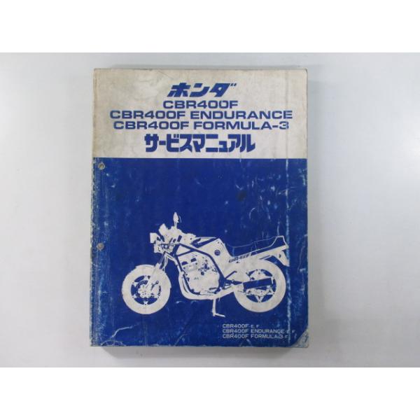 ホンダ（HONDA） CBR400 CBR400FENDURANCE CBR400FFORMULA-3 サービス
