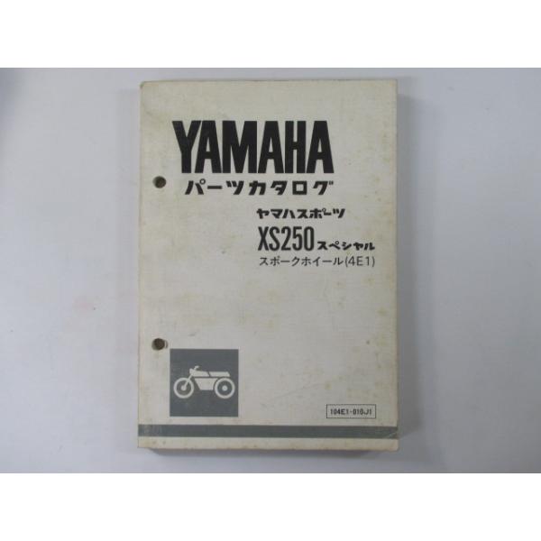 YAMAHA GX250 パーツカタログ (4A8) ヤマハGX250パーツリスト（4A8-360101～)送料無料｜Yahoo!フリマ