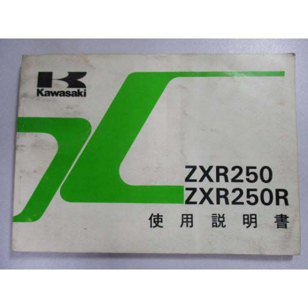 ZXR250 R 取扱説明書 1版 カワサキ 正規 中古 バイク 整備書 配線図 