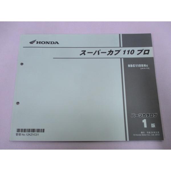 ホンダ（HONDA） スーパーカブ110プロ パーツリスト 1版 正規 中古