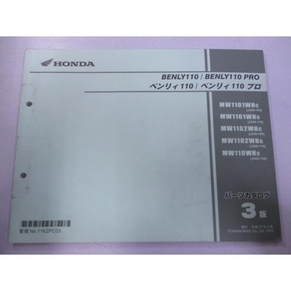 ホンダ（HONDA） ベンリィ110 プロ パーツリスト 3版 正規 中古 バイク