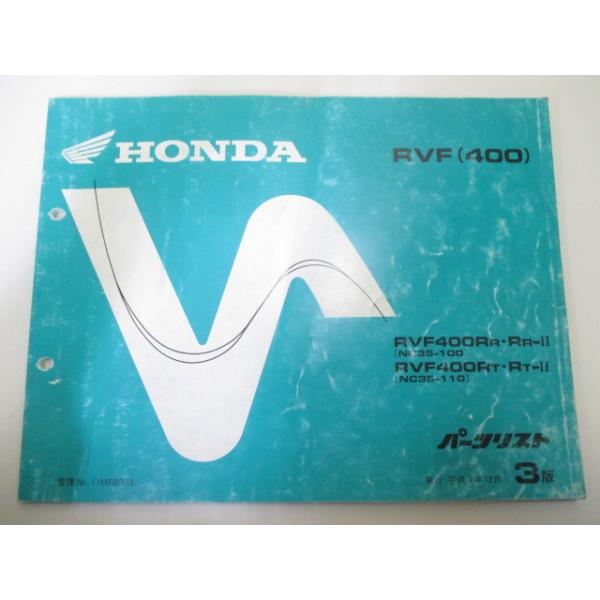 RVF400R サービスマニュアル パーツリスト　中古セット ホンダ RVF400 パーツリスト 3版 正規 中古 バイク 整備書 NC35