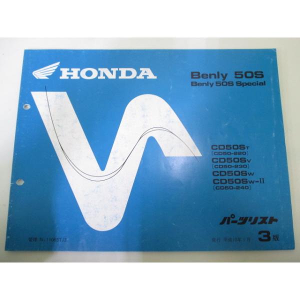 ベンリィCD50S パーツリスト 3版 ホンダ 正規 中古 バイク 整備書 ベンリィ50Sスペシャル CD50-220 230 240 rr 車検 パーツカタログ 整備書 pF