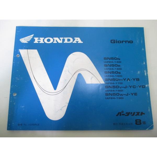 ジョルノ パーツリスト 8版 ホンダ 正規 中古 バイク 整備書 AF24-140〜190 SN50 GAM CA 車検 パーツカタログ 整備書 gL