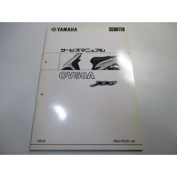 ヤマハ発動機 ジョグ サービスマニュアル ヤマハ 正規 中古 バイク