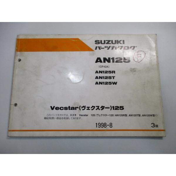 整備済み　SUZUKI　ベクスター125　CF42A スズキ（SUZUKI） ヴェクスター125 パーツリスト 3版 正規 中古 バイク