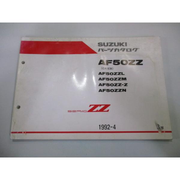 スズキ（SUZUKI） セピアZZ パーツリスト 3版 正規 中古 バイク 整備書