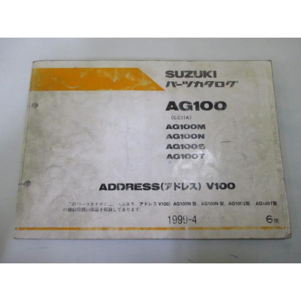 アドレスV100 CE11A サービスマニュアル パーツリスト 中古 スズキ（SUZUKI） アドレスV100 サービスマニュアル 正規 中古 バイク