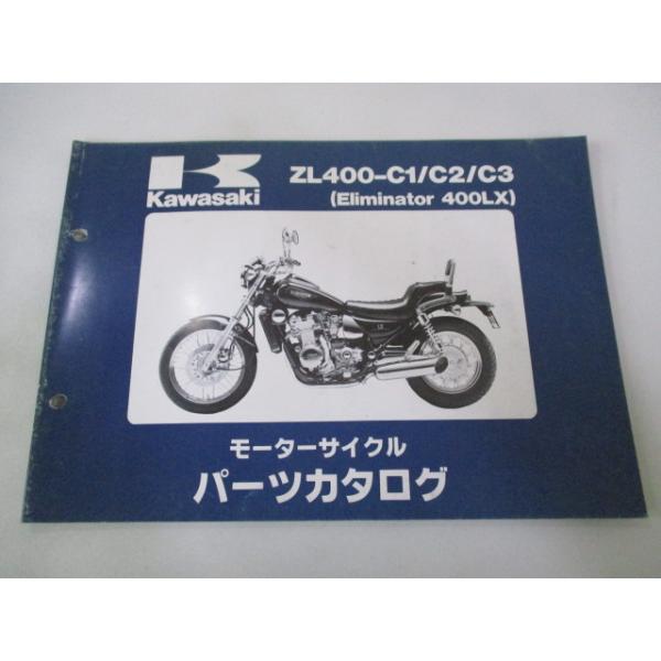 エリミネーター400LX パーツリスト カワサキ 正規 中古 バイク 整備書 ZL400-C1 C2 C3 ZL400AE ZL400A Eliminator400LX 86