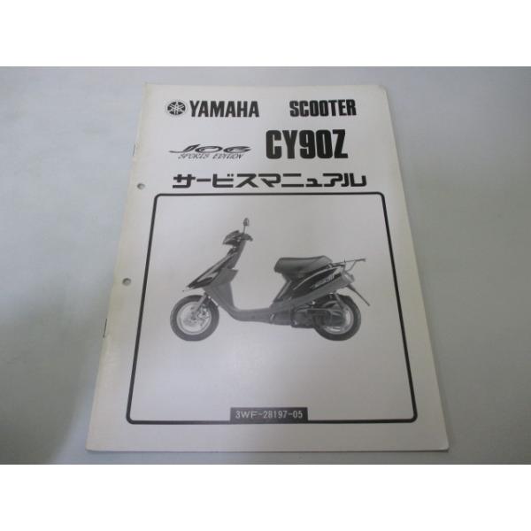ヤマハ発動機 ジョグ90 サービスマニュアル ヤマハ 正規 中古 バイク