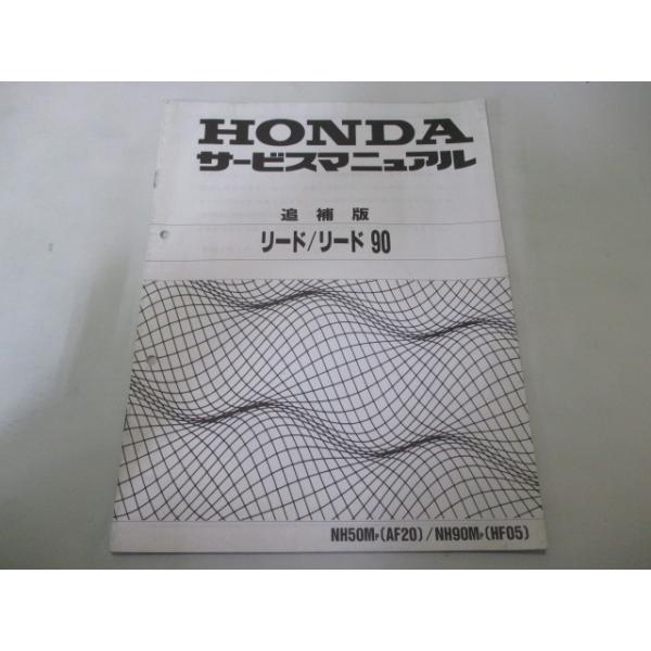 ホンダ（HONDA） リード50 リード90 サービスマニュアル 正規 中古