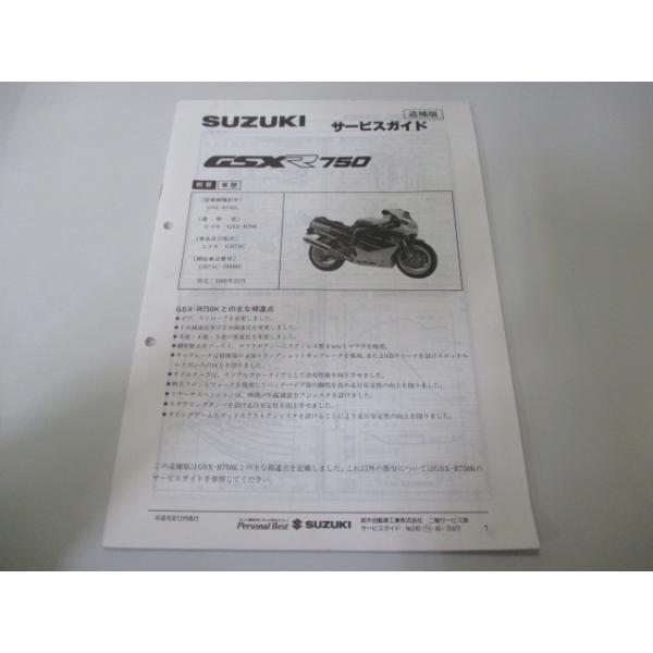 スズキ（SUZUKI） GSX-R750 サービスマニュアル 正規 中古 バイク 整備