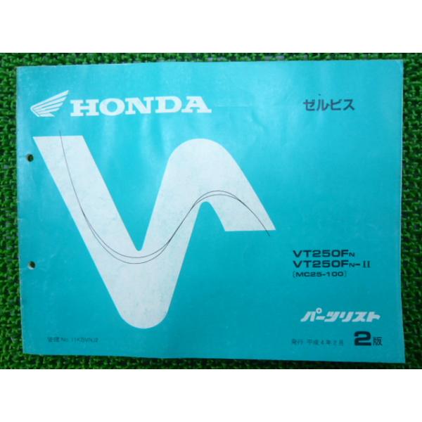 ホンダ（HONDA） ゼルビス パーツリスト 2版 正規 中古 バイク 整備書