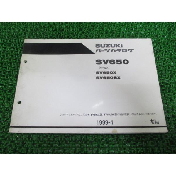 SV650 パーツリスト 1版 スズキ 正規 中古 バイク 整備書 SV650X SV650SX VP52A-100001〜 整備に役立ちます Gh 車検 パーツカタログ 整備書 16