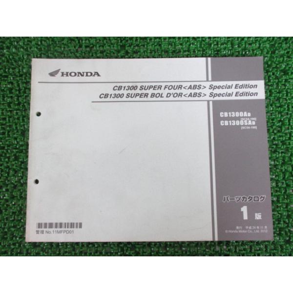 ホンダ（HONDA） CB1300SF BD パーツリスト CB1300SF/CB1300SB 1版