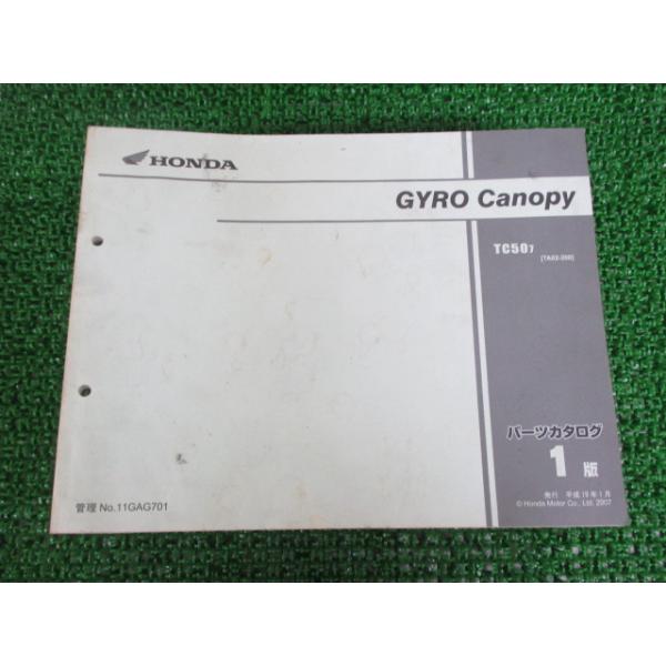 ホンダ ジャイロキャノピー GYROCanopy パーツリスト 1版 正規