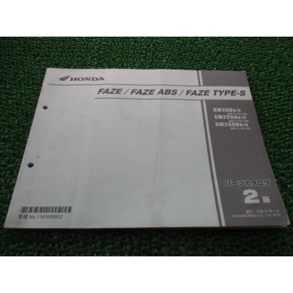 ホンダ（HONDA） フェイズ ABS タイプS パーツリスト 2版 正規 中古