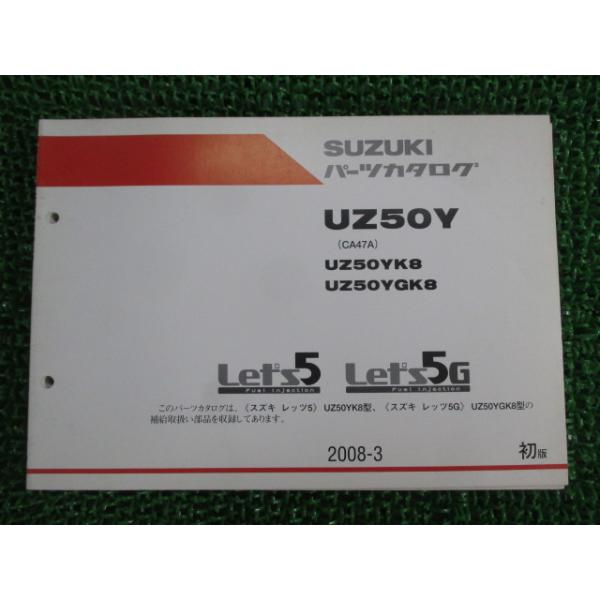 レッツ5 レッツ5G パーツリスト 1版 スズキ 正規 中古 バイク 整備書 CA47A UZ50YK8 GK8 Let’s5G si 車検 パーツカタログ 整備書 55