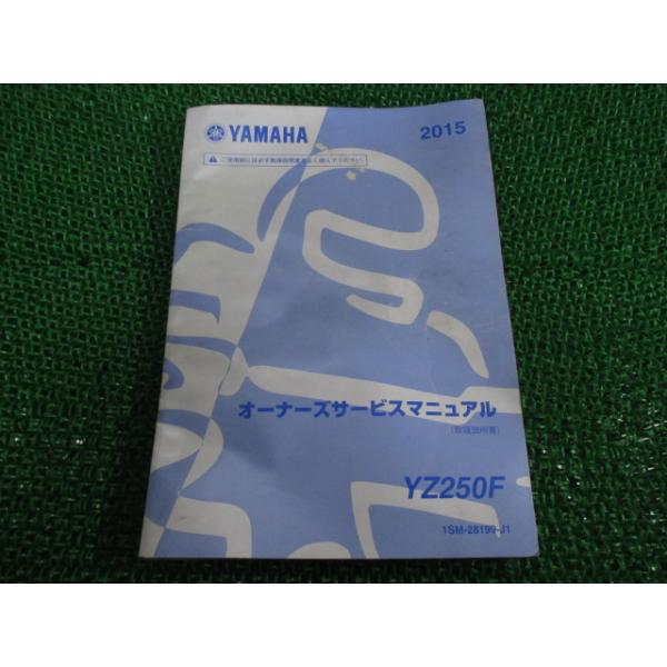 ⭐️超レア品！YAMAHA WR250F(W)オーナーズサービスマニュアル ⭐️超レア品！YAMAHA WR250F(W)オーナーズサービスマニュアル