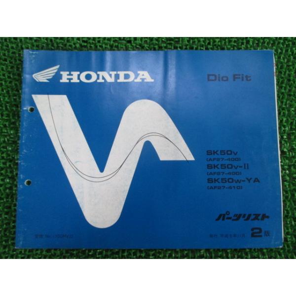 ホンダ（HONDA） ディオフィット パーツリスト 2版 正規 中古 バイク