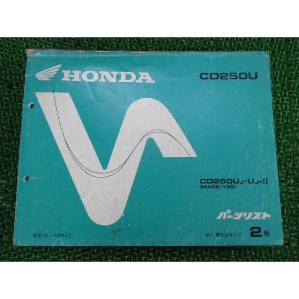 ホンダ（HONDA） CD250U パーツリスト 2版 正規 中古 バイク 整備書