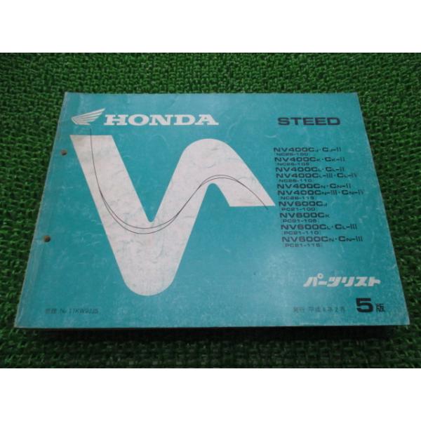 ホンダ（HONDA） スティード400 スティード600 パーツリスト 5版 正規