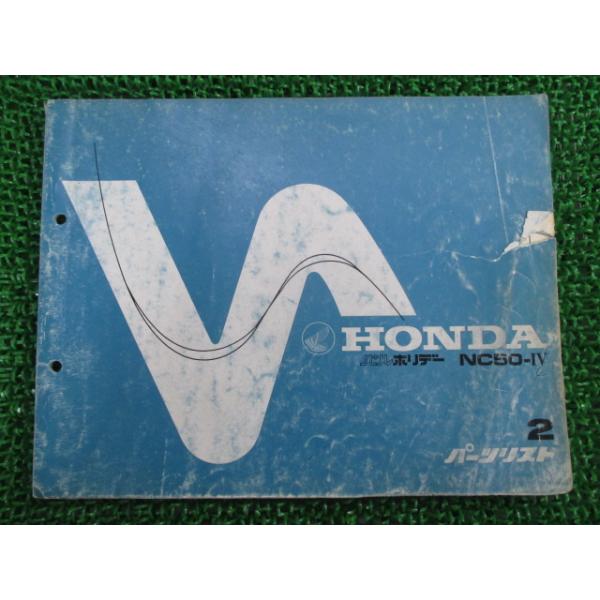 パルホリデー パーツリスト 2版 ホンダ 正規 中古 バイク 整備書 NC50整備に Qs 車検 パーツカタログ 整備書 61