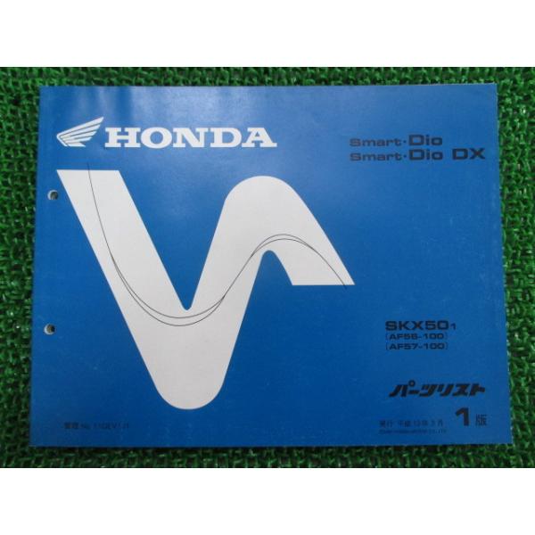 ホンダ（HONDA） スマートディオ DX パーツリスト 1版 正規 中古