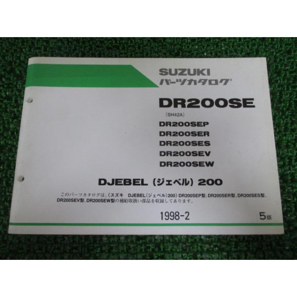 スズキ（SUZUKI） ジェベル200 パーツリスト 5版 正規 中古 バイク