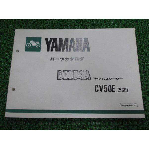 ヤマハ　ベルーガ50 書付　実動　ベース　5G6 Yahoo!オークション - ヤマハベルーガ50（5G6）実働車書類付き（白