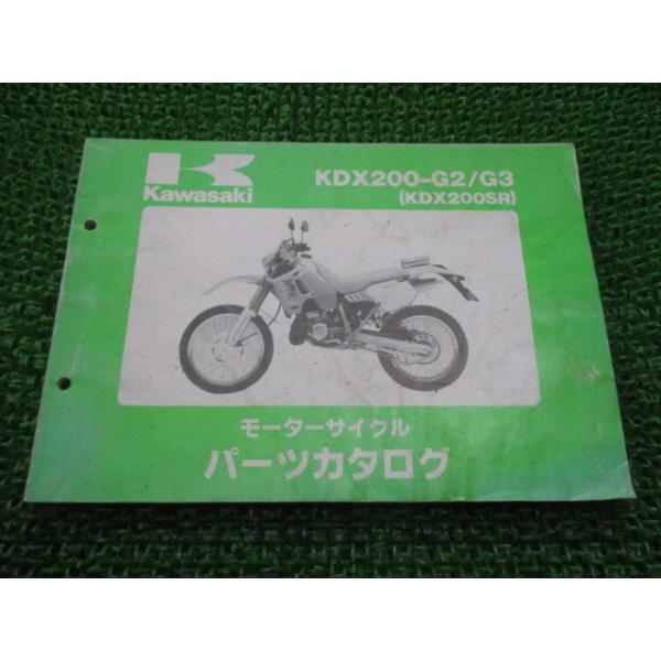 KDX200SR パーツリスト カワサキ 正規 中古 バイク 整備書 ’90〜91 KDX200-G2 KDX200-G3 TP 車検 パーツカタログ 整備書