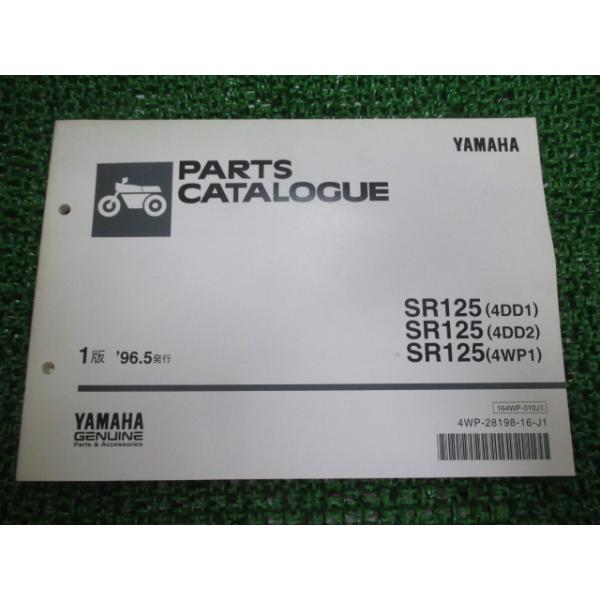 ヤマハ発動機 SR125 パーツリスト 1版 4DD 4WP ヤマハ 正規 中古