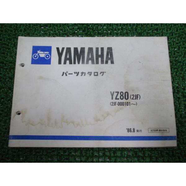 ヤマハ発動機 YZ80 パーツリスト 1版 ヤマハ 正規 中古 バイク 整備書