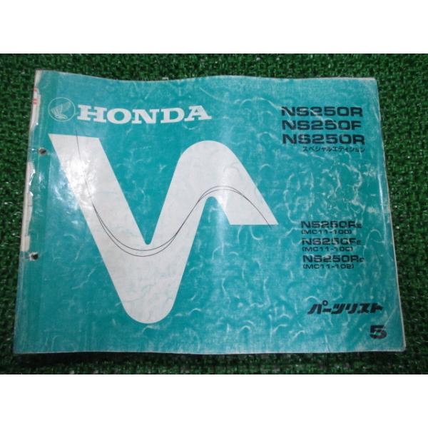 ホンダ（HONDA） NS250R F SE パーツリスト NS250R/NS250F/SE 5版 正規