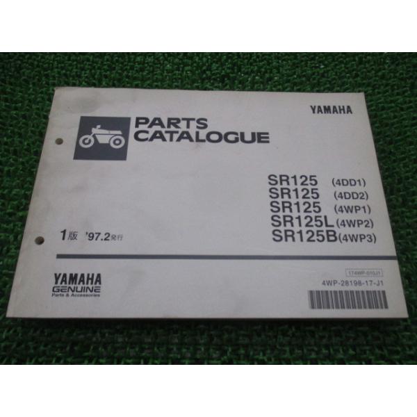 ヤマハ発動機 SR125 パーツリスト 1版 SR125L B 4DD1 2 4WP1〜3 ヤマハ