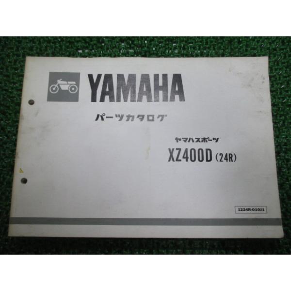ヤマハ発動機 XZ400D パーツリスト 1版 ヤマハ 正規 中古 バイク 整備