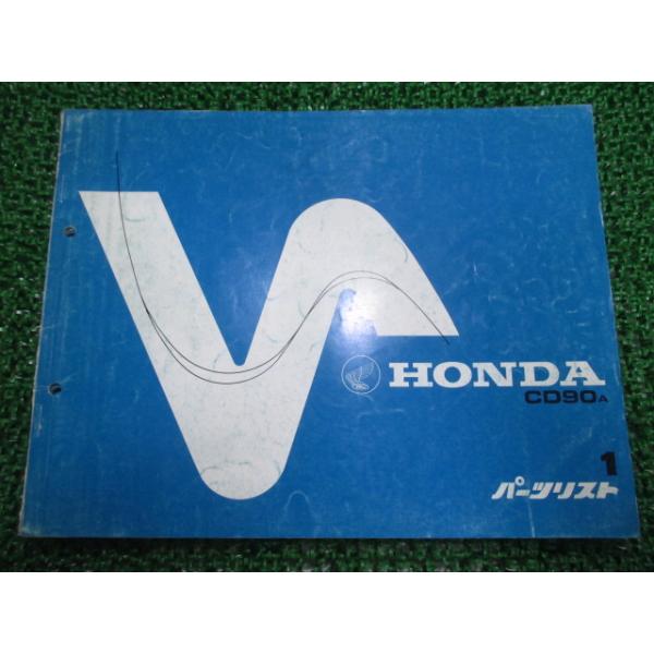 ホンダ（HONDA） ベンリィ90 パーツリスト ベンリィCD90 1版 正規 中古