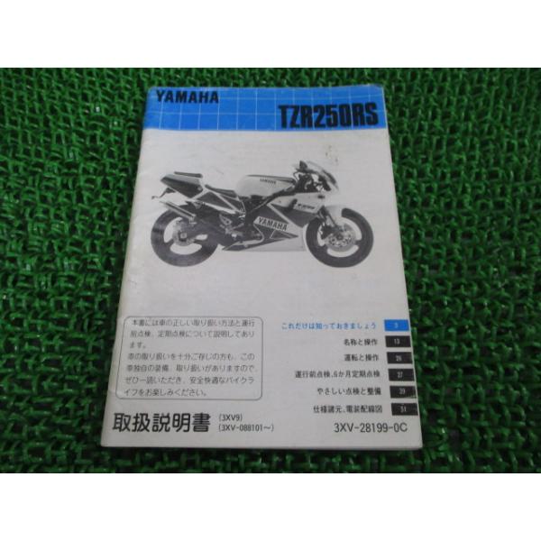 TZR250RS 取扱説明書 ヤマハ 正規 中古 バイク 整備書 配線図有り 3XV-088101～ 3XV 3XV9 CK 車検 整備情報 tU ヤマハ発動機 TZR250RS 取扱説明書 ヤマハ 正規 中古 バイク 整備書