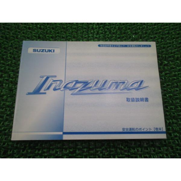 スズキ（SUZUKI） イナズマ400 取扱説明書 正規 中古 バイク 整備書