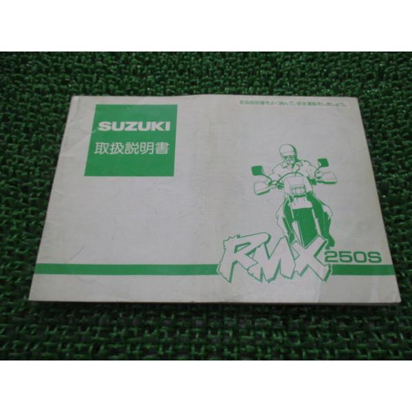 RMX250S 取扱説明書 スズキ 正規 中古 バイク 整備書 配線図有り SJ13A