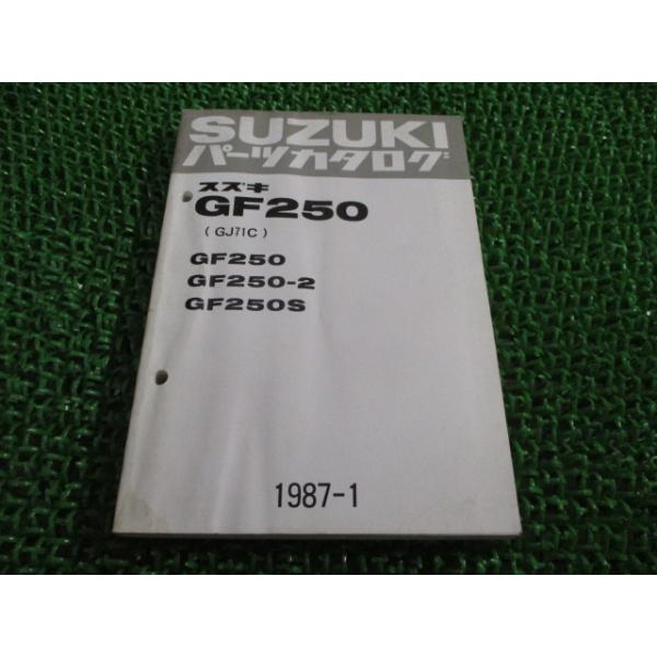 gf250 サービスガイド パーツリスト 【公式通販】