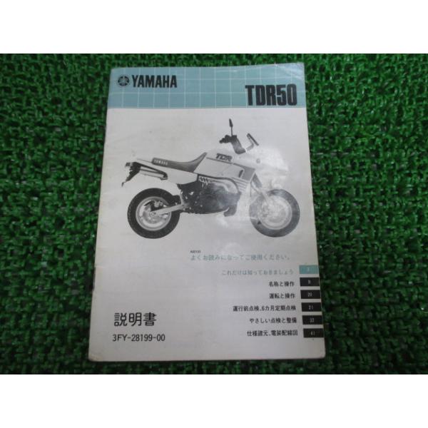 ヤマハ発動機 TDR50 取扱説明書 ヤマハ 正規 中古 バイク 整備書 ヤマハ発動機 TDR50 取扱説明書 ヤマハ 正規 中古 バイク 整備書