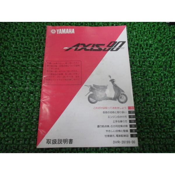 ヤマハ発動機 アクシス90 取扱説明書 ヤマハ 正規 中古 バイク 整備書