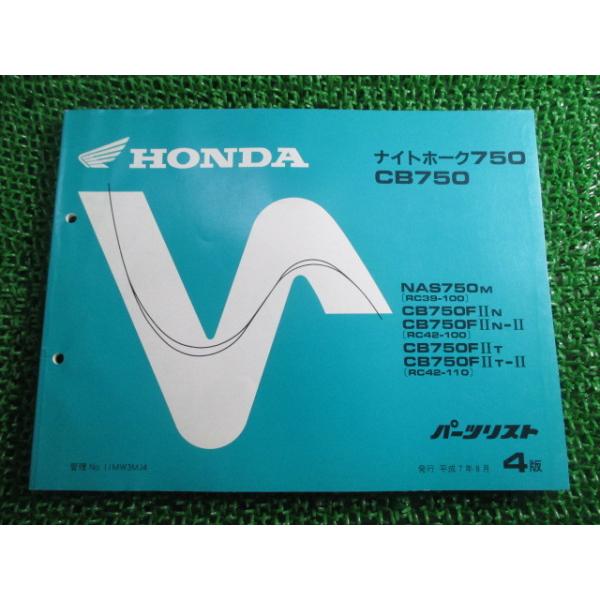 HONDA ナイトホーク750/CB750 サービスマニュアル パーツリスト ホンダ（HONDA） ナイトホーク750 CB750 パーツリスト 4版 正規 中古