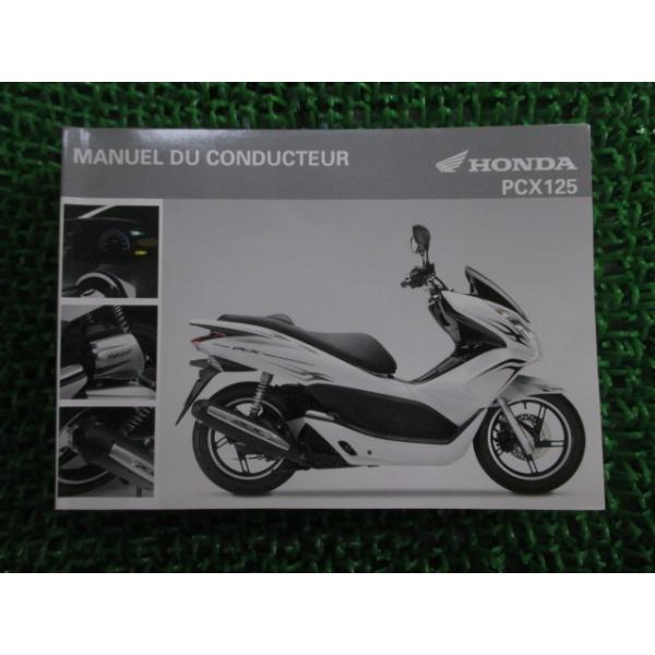 ホンダ　PCX125 JF28　説明文くらいきちんと読んでください ホンダ（HONDA） PCX125 取扱説明書 正規 中古 バイク 整備書 JF28 KWN